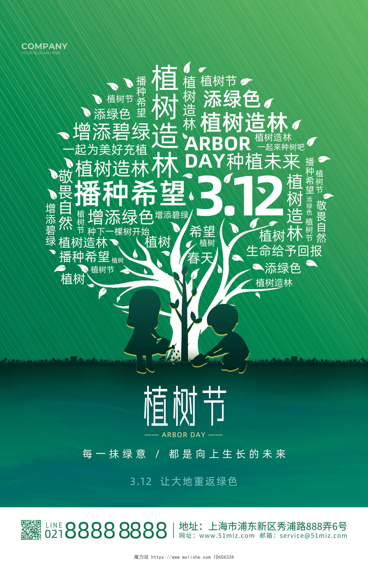 绿色渐变清新文字创意312植树节海报